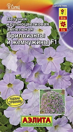 Петуния Бриллианты и жемчужины F1, 5 шт Петуния Бриллианты и жемчужины F1, 5 шт
