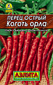 Перец острый Коготь орла, 20 шт (Аэлита) Перец острый Коготь орла, 20 шт (Аэлита)