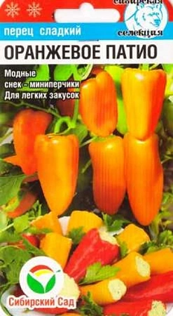 Перец Оранжевое Патио, 15 шт Перец Оранжевое Патио, 15 шт