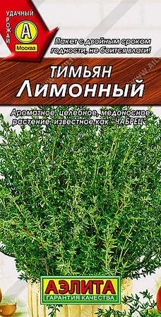 Тимьян Лимонный, 0,2 г (Аэлита)