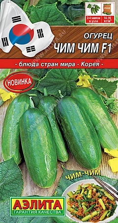 Огурец Чим Чим F1 10 шт (АЭЛИТА) Огурец Чим Чим F1 10 шт (АЭЛИТА)