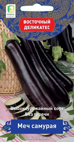 Баклажан Меч самурая серия Восточный деликатес, 0,25 г (Поиск) Баклажан Меч самурая серия Восточный деликатес, 0,25 г (Поиск)