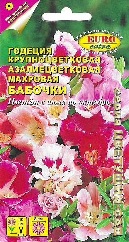 Годеция Бабочки, смесь 0,35 г (АЭЛИТА) Годеция Бабочки, смесь 0,35 г (АЭЛИТА)