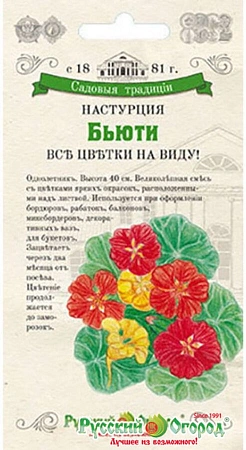 Настурция Бьюти смесь 0,1 г