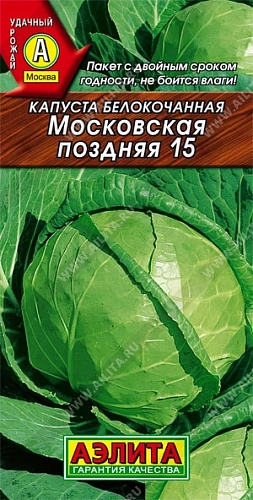 Капуста Московская Поздняя 15, 0,5 г Капуста Московская Поздняя 15, 0,5 г