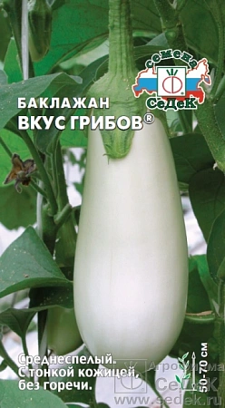Баклажан Вкус грибов, 0,2 г (СеДек)