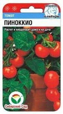 Томат Пиноккио, 20 шт (Сиб Сад)