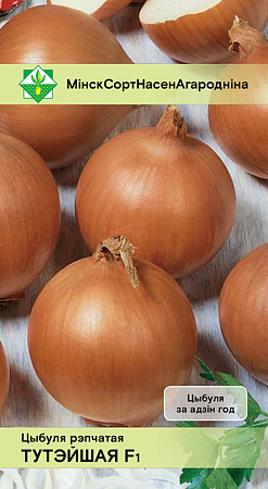 Лук репчатый Тутэйшы F1, 0,5 г (МССО)