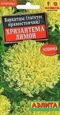 Бархатцы Хризантема лимон прямостоячие, 0,1 г (Аэлита)