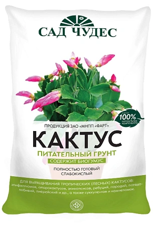 Грунт Сад чудес для кактусов, 2,5 л