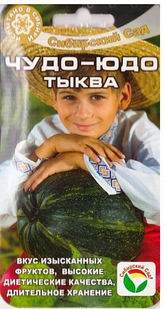 Тыква Чудо-Юдо, 4 шт (Сиб Сад)