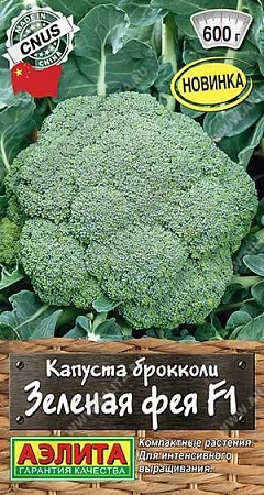 Капуста брокколи Зеленая фея, 10 шт (АЭЛИТА) Капуста брокколи Зеленая фея, 10 шт (АЭЛИТА)