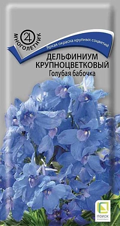 Дельфиниум Голубая бабочка крупноцветковый 0,2 г (ПОИСК) Дельфиниум Голубая бабочка крупноцветковый 0,2 г (ПОИСК)