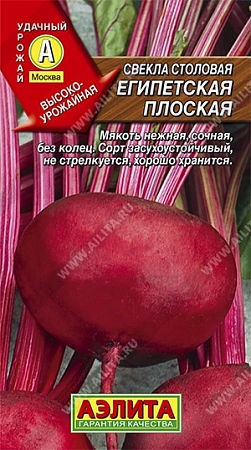 Свекла столовая Египетская плоская, 3 г (АЭЛИТА)