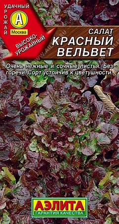 Салат Красный вельвет листовой, 0,5 г (Аэлита)