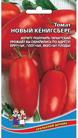 Томат Новый Кенигсберг красный, 20 шт