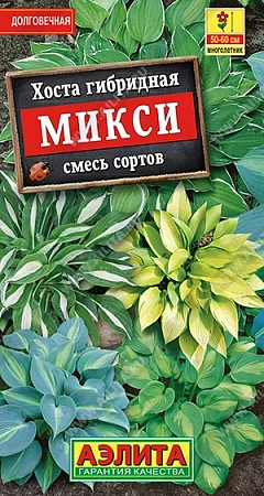 Хоста Микси, смесь сортов 7 шт (АЭЛИТА)