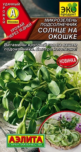 Микрозелень Подсолнечник Солнце на окошке, 5 г (АЭЛИТА) Микрозелень Подсолнечник Солнце на окошке, 5 г (АЭЛИТА)