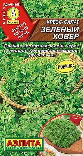 Кресс-салат Зеленый ковер 1 г (АЭЛИТА) Кресс-салат Зеленый ковер 1 г (АЭЛИТА)