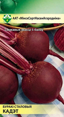 Свекла Кадет столовая, 2 г (МССО)