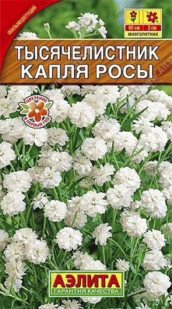 Тысячелистник махровый Капля росы 0,1 г Тысячелистник махровый Капля росы 0,1 г