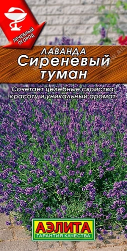 Лаванда Сиреневый туман 0,1 г (АЭЛИТА) Лаванда Сиреневый туман 0,1 г (АЭЛИТА)
