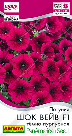 Петуния Шок вейв F1 темно-пурпурная, 4 шт (Аэлита)