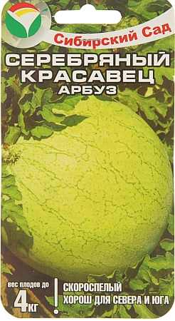 Арбуз Серебряный красавец 5 шт Арбуз Серебряный красавец 5 шт