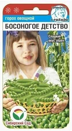 Горох Босоногое детство, 5 г (Сиб Сад) Горох Босоногое детство, 5 г (Сиб Сад)