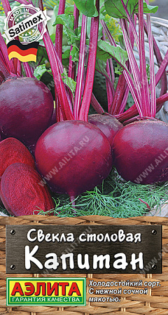 Свекла столовая Капитан, 2 г (Аэлита)