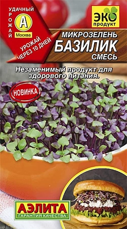 Микрозелень Базилик, смесь 5 г