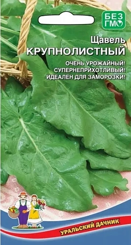 Щавель Крупнолистный 0,25 г (УД) Щавель Крупнолистный 0,25 г (УД)