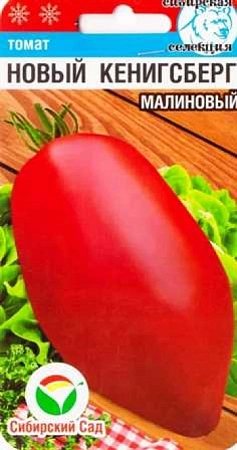 Томат Новый Кенигсберг малиновый, 20 шт (Сиб Сад)
