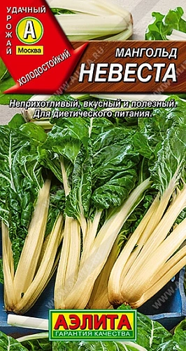 Мангольд Невеста 1 г (АЭЛИТА) Мангольд Невеста 1 г (АЭЛИТА)