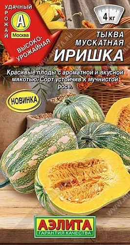 Тыква мускатная Иришка, 1 г (АЭЛИТА) Тыква мускатная Иришка, 1 г (АЭЛИТА)