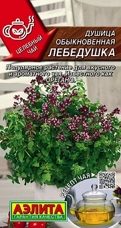 Душица обыкновенная Лебедушка, 0,05 г (Аэлита)