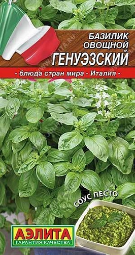 Базилик овощной Генуэзский 0,5 г (Аэлита) Базилик овощной Генуэзский 0,5 г (Аэлита)