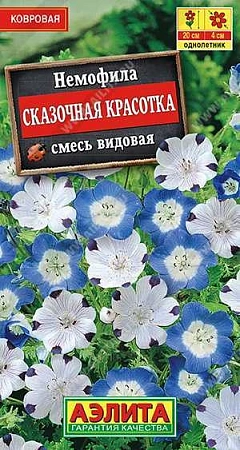 Немофила Сказочная красота, смесь видовая
