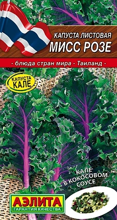 Капуста листовая Мисс Розе, 5 шт