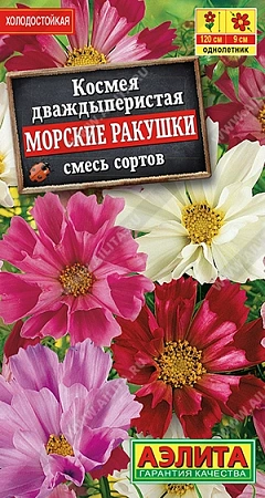Космея Морские ракушки, смесь 0,3 г (АЭЛИТА) Космея Морские ракушки, смесь 0,3 г (АЭЛИТА)