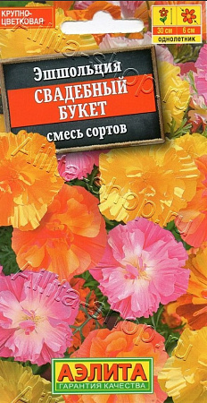 Эшшольция Свадебный букет, смесь сортов 20 шт АЭЛИТА Эшшольция Свадебный букет, смесь сортов 20 шт АЭЛИТА