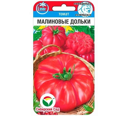 Томат Малиновые дольки, 20 шт (Сиб Сад)