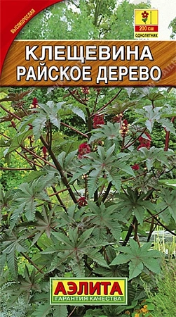 Клещевина Райское дерево, 2 г (АЭЛИТА) Клещевина Райское дерево, 2 г (АЭЛИТА)