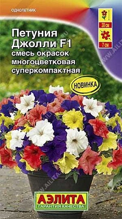 Петуния Джолли F1 многоцветковая, смесь
