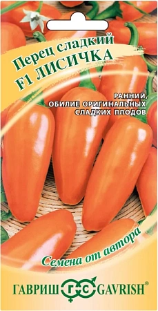 Перец сладкий Лисичка F1, 10 шт (ГАВРИШ)