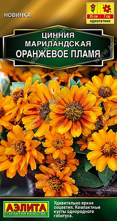 Цинния мариландская Оранжевое пламя, 15 шт (АЭЛИТА)