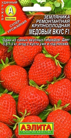 Земляника Медовый вкус F1 ремонтантная крупноплодная 7 шт