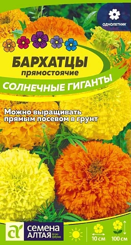 Бархатцы Сонечные гиганты 0,3 г Бархатцы Сонечные гиганты 0,3 г