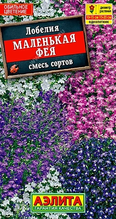 Лобелия Маленькая фея, смесь 0,1 г Лобелия Маленькая фея, смесь 0,1 г