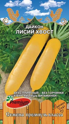Дайкон Лисий хвост, 0,5 г (Премиум) Дайкон Лисий хвост, 0,5 г (Премиум)